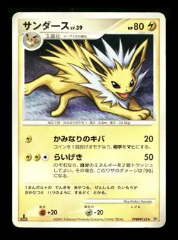 [MP] Jolteon DPBP#162 Dawn Dash 1st ED 2007 Japanese Pokemon A - Image 1