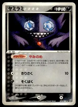 Sableye 070/082 1st Edition Rare Clash of the Blue Sky Pokemon Japanese ~ HP - Image 1