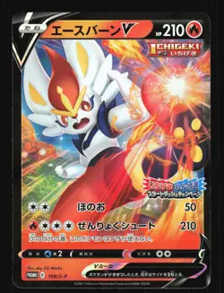 Pokemon Japanese Cinderace V Sword & Shield Promos Promo 168/S-P Near Mint - Image 1