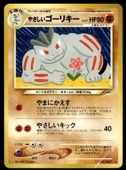 Light Machoke NO. 067 Uncommon Neo Destiny Pokemon Japanese ~ HP Creased - Image 1