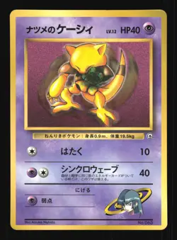 Pokemon Japanese Sabrina's Abra CoroCoro Promo No. 063 Moderately Played - Image 1