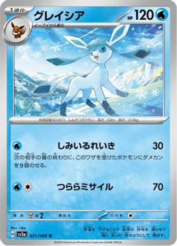 Glaceon SV5a 021/066 Crimson Haze Japanese Near Mint - Image 1
