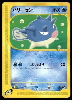 Qwilfish 014/128 1st Edition Common Expedition Pokemon Japanese ~ HP - Image 1