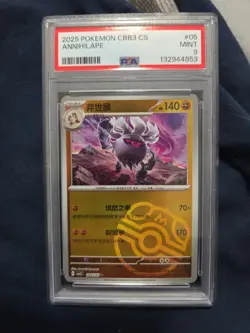 PSA 9 Pokemon Annihilape 1805/07 CBB3C Chinese Gem Pack Vol 3 Master Ball Rare - Image 2