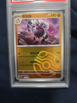 PSA 9 Pokemon Annihilape 1805/07 CBB3C Chinese Gem Pack Vol 3 Master Ball Rare - Image 3