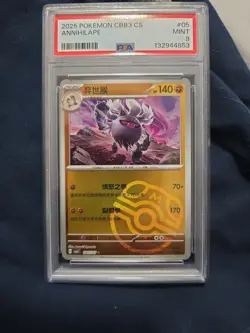 PSA 9 Pokemon Annihilape 1805/07 CBB3C Chinese Gem Pack Vol 3 Master Ball Rare - Image 4
