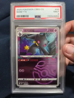 PSA 9 Pokemon CBB3C Gem Vol.3 S. Chinese Master Ball Holo - Banette 07 05/07 - Image 1