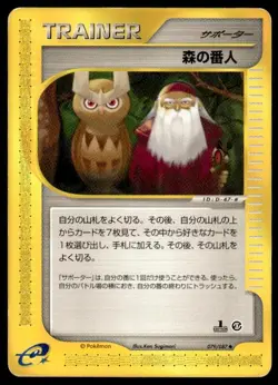 Forest Guardian 079/087 1st Edition Wind from the Sea Pokemon Japanese ~ HP - Image 1