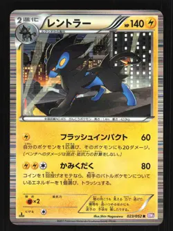 Pokemon Japanese Luxray Holo Rare Psycho Drive 023/052 Excellent - Image 1