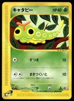 Caterpie 003/128 1st Edition Common Expedition Pokemon Japanese ~ MP - Image 1