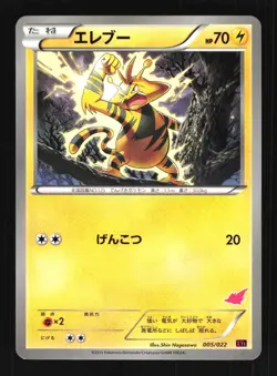 Pokemon Japanese Electabuzz Togekiss EX Deck 005/022 Near Mint - Image 1