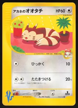 Pokemon Japanese Whitney's Furret VS Series 1st Ed. 018/141 EXCELLENT-3 - Image 1