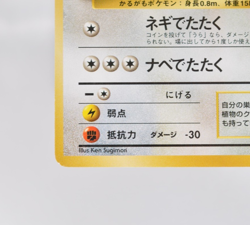 Pokemon card Farfetch'd No.083 Old Back No Rarity Symbol Base Set 1996 Japanese - Image 5
