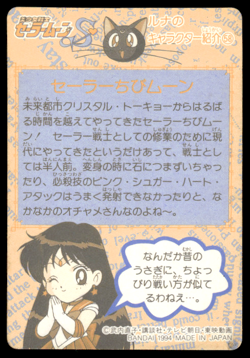 Sailor Chibi Moon 247 Prism Holo Bandai Japanese Sailor Moon S Card ~ HP - Image 2