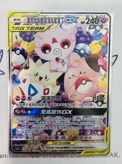 Pokemon TCG S-Chinese Jigglypuff & Cleffa & Igglybuff GX Tag Team Card 165/150 - Image 1