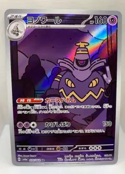 Dusknoir AR 070/064 Night Wanderer sv6a Pokemon Card Japanese NM/M - Image 1
