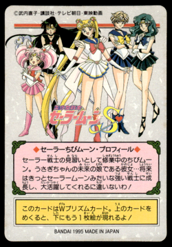 Sailor Chibi Moon 241 Prism Holo Bandai Carddass Japanese Sailor Moon Card ~ HP - Image 2