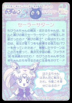Sailor Saturn 344 Prism Holo Bandai Carddass Japanese Sailor Moon Card ~ HP - Image 2