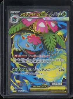 MEGA VENUSAUR EX 076/063 SUPER RARE MEGA BRAVE POKEMON JAPANESE NM US SELLER - Image 1