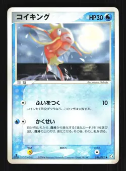 Pokemon Japanese Magikarp Flight of Legends Common 034/082 Near Mint - Image 1