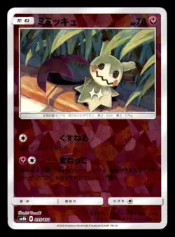 Mimikyu 095/150 GX Ultra Shiny Pokemon Japanese Lightly Played - Image 1