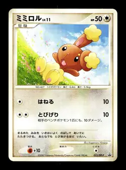 [LP] Buneary Japanese World Fair Trade Exchange Promo 023/DP-P Pokemon C - Image 1