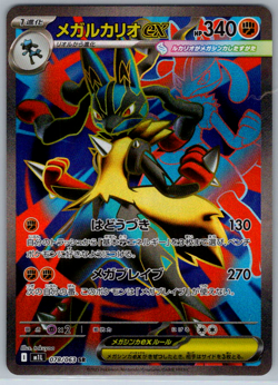 Pokemon JPN Mega Lucario ex m1L Mega Brave 078/063 NM - Image 1