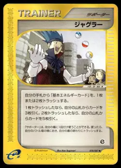 Juggler 078/087 Uncommon Wind from the Sea Pokemon Japanese ~ MP - Image 1