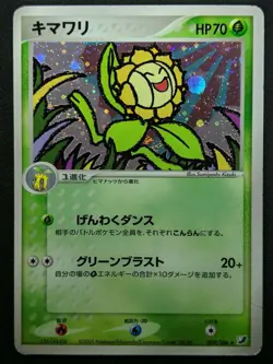 Sunflora ex Unseen Forces 009/106 Pokemon Japanese Unlimited Rare Holo PCG MP - Image 1