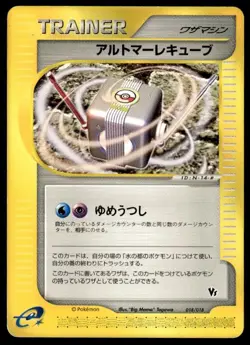 Alto Mare's Cube 018/018 Theater Limited VS Pokemon Japanese ~ HP - Image 1