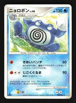 Pokemon Japanese Poliwrath Cry from the Mysterious Rare DPBP#067 Near Mint - Image 1