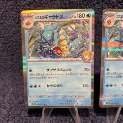 (2) Misty's Gyarados 026/063 R SV9A Heat Wave Arena - Pokemon Japanese - MINT! - Image 2
