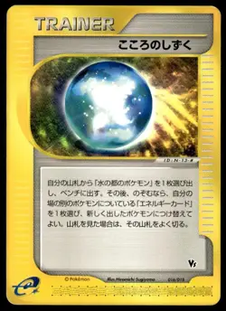 Soul Dew 016/018 Theater Limited VS Pokemon Japanese ~ MP - Image 1