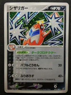 Crawdaunt ex Deoxys 073/082 Pokemon Japanese Unlimited Rare Holo 2004 PCG MP/LP - Image 1