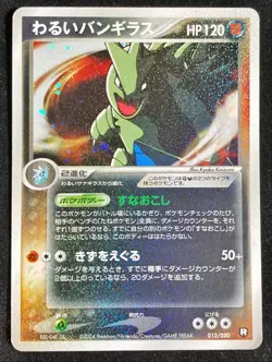Dark Tyranitar 012/020 Holo Team Rocket Returns 2004 Pokemon TCG Japanese - Image 1