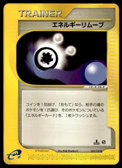 Energy Removal 052/128 1st Edition Uncommon Expedition Pokemon Japanese ~ HP - Image 1