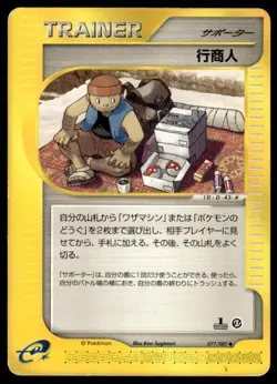 Traveling Salesman 077/087 1st Edition Wind from the Sea Pokemon Japanese ~ HP - Image 1