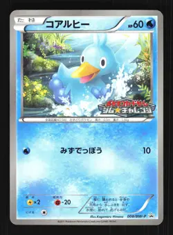 Pokemon Japanese Ducklett Gym Promo 008/BW-P Near Mint - Image 1