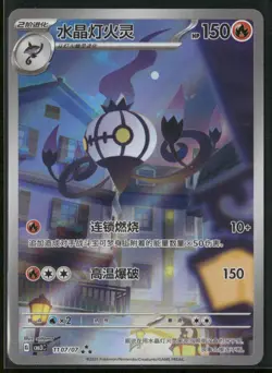Chandelure 1107/07 - Pokemon TCG Gem Pack Volume 3 - Image 1