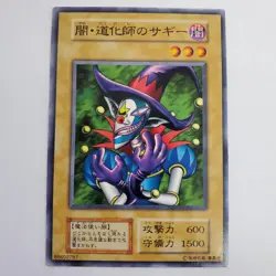Yugioh Japanese Saggi the Dark Clown Common PL-HP - Image 1