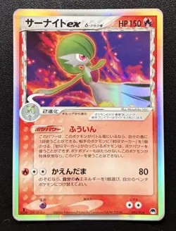 [Mint] Pokemon Card Gardevoir EX 005/024 1st Ed Holo Constructed Deck - Image 1