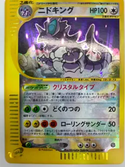 Nidoking 088/087 2002- Crystal Pokemon Cards Japanese - Image 2