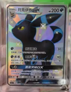 IN STOCK Pokemon TCG S-Chinese Umbreon GX 188/151 Rare Holo Card Mint Condition - Image 1
