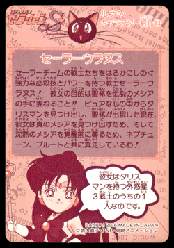 Sailor Uranus 287 Prism Holo Bandai Carddass Japanese Sailor Moon Card ~ MP - Image 2