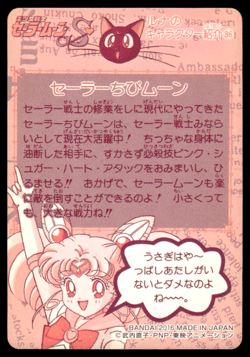 Sailor Chibi Moon 290 Prism Holo Bandai Carddass Japanese Sailor Moon Card ~ MP - Image 2
