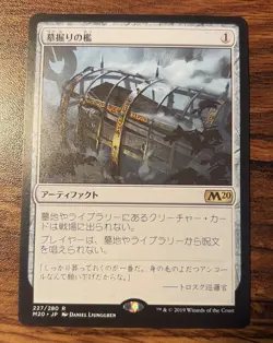1X MTG NM Grafdigger's Cage M20 Magic 2020 X1 - Image 1