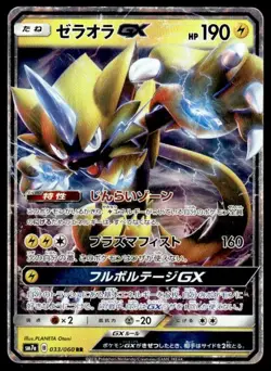 Zeraora GX 033/060 Holo Double Rare Thunderclap Spark Pokemon Japanese ~ HP - Image 1