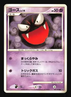 Pokemon Japanese Gastly Stormfront Common 030/092 Excellent - Image 1
