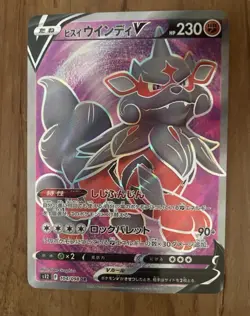 Pokemon TCG Hisuian Arcanine V 104/098 Full Art Japanese Paradigm Trigger Set NM - Image 1