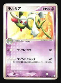 Pokemon Japanese Kirlia Psychic Quick Pack 002/015 Excellent - Image 1